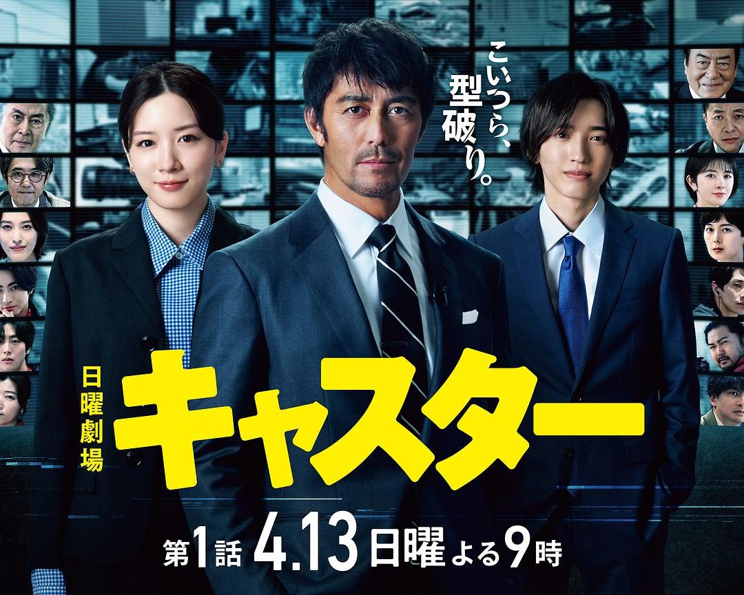 主播 キャスター【2025】【剧情】【更新至03集】【日剧】【中文字幕】