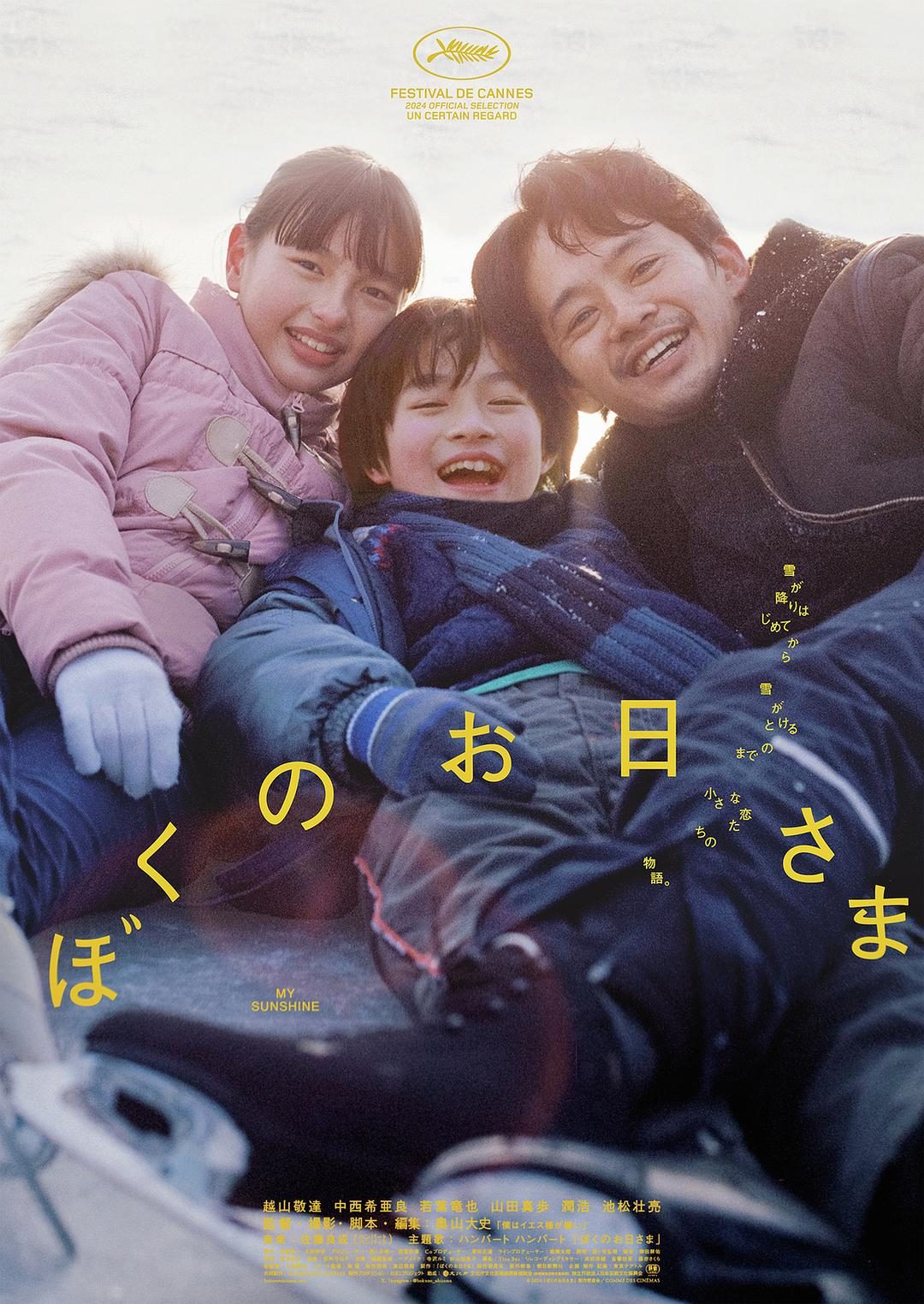 我的阳光 ぼくのお日さま【2024】【剧情】【日本】【蓝光】【中文字幕】