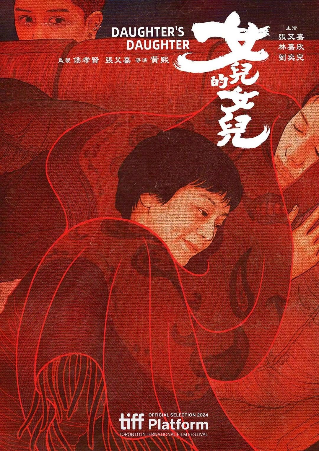 女儿的女儿 女兒的女兒【2024】【剧情】【台湾】【WEBRip】【中文字幕】