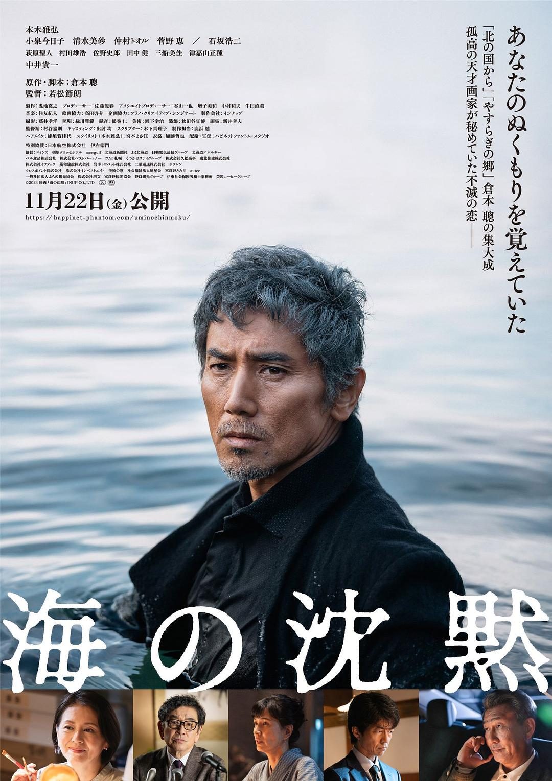 海的沉默 海の沈黙【2024】【剧情/爱情】【日本】【WEBRip】【中文字幕】