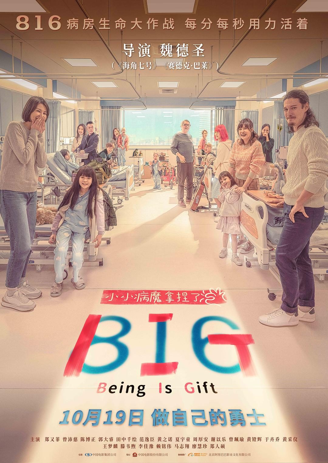 816 BIG【2023】【剧情】【台湾】【WEBRip】【中文字幕】