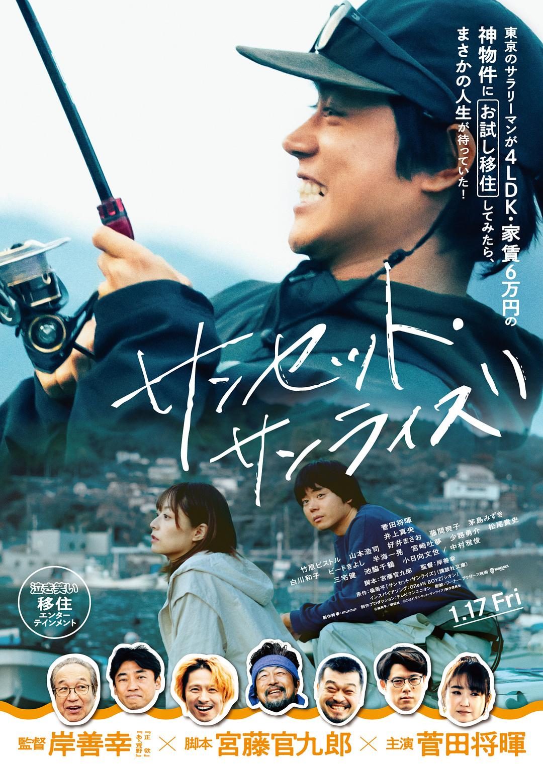 日落日出 サンセット・サンライズ【2024】【剧情】【日本】【WEBRip】【中文字幕】
