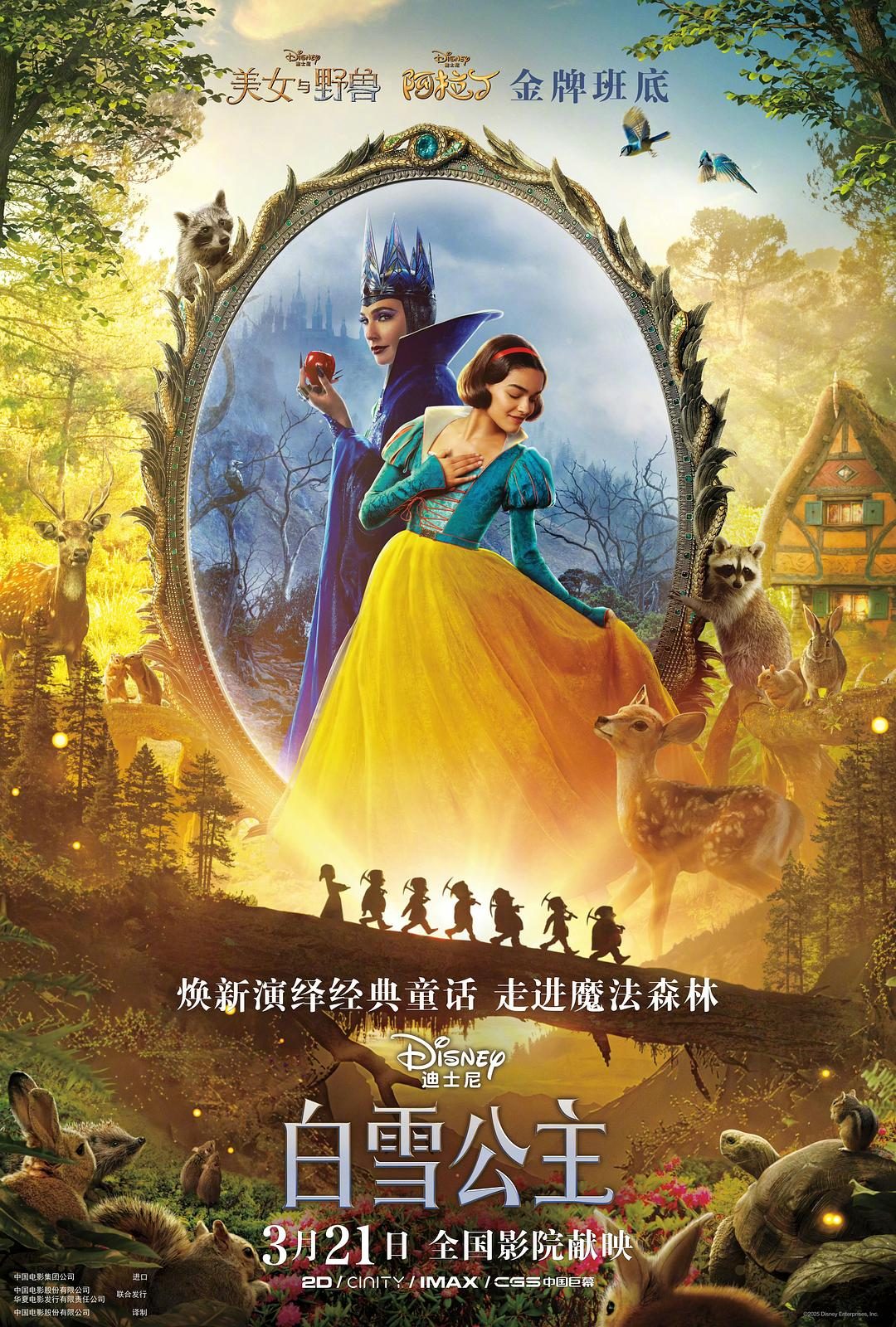 白雪公主 Snow White【2025】【剧情/爱情/歌舞】【美国】【WEBRip】【中英字幕】