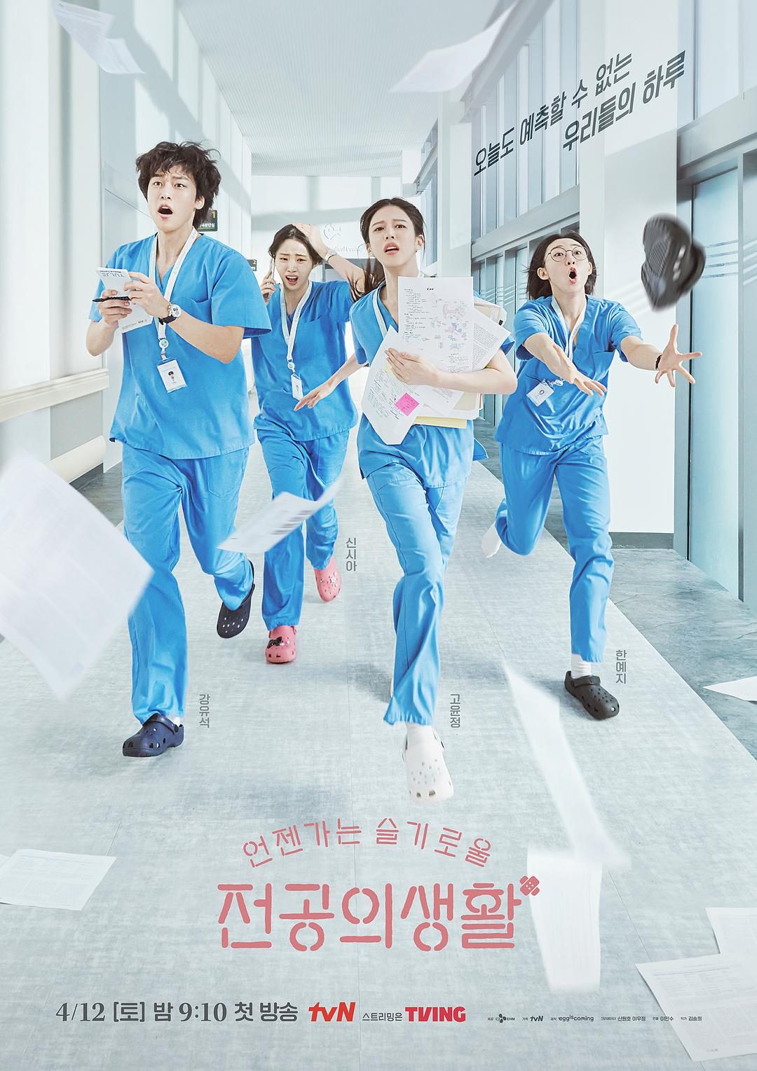 机智住院医生生活 언젠가는 슬기로울 전공의생활【2025】【剧情】【更新至08集】【韩剧】【中文字幕】