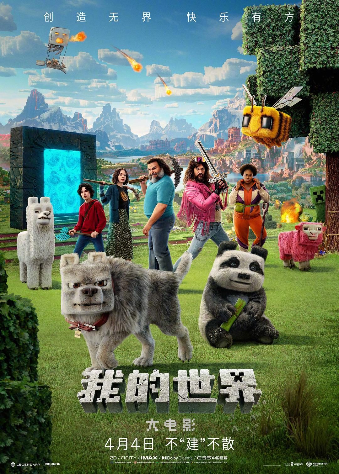 我的世界大电影 A Minecraft Movie【2025】【家庭/奇幻/冒险】【美国】【WEBRip】【中英字幕】