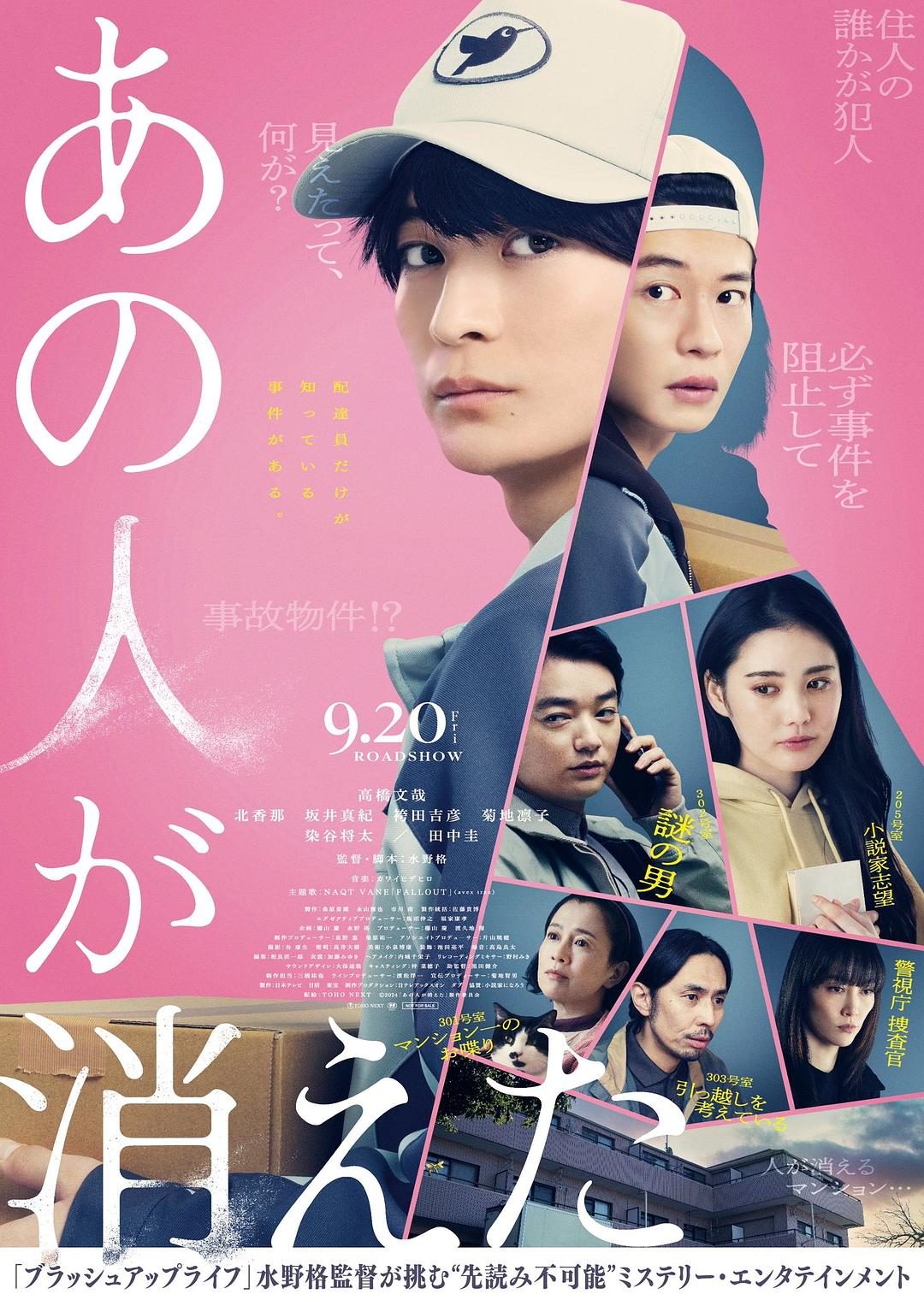 那个人消失了 あの人が消えた【2024】【剧情/悬疑】【日本】【WEBRip】【中文字幕】