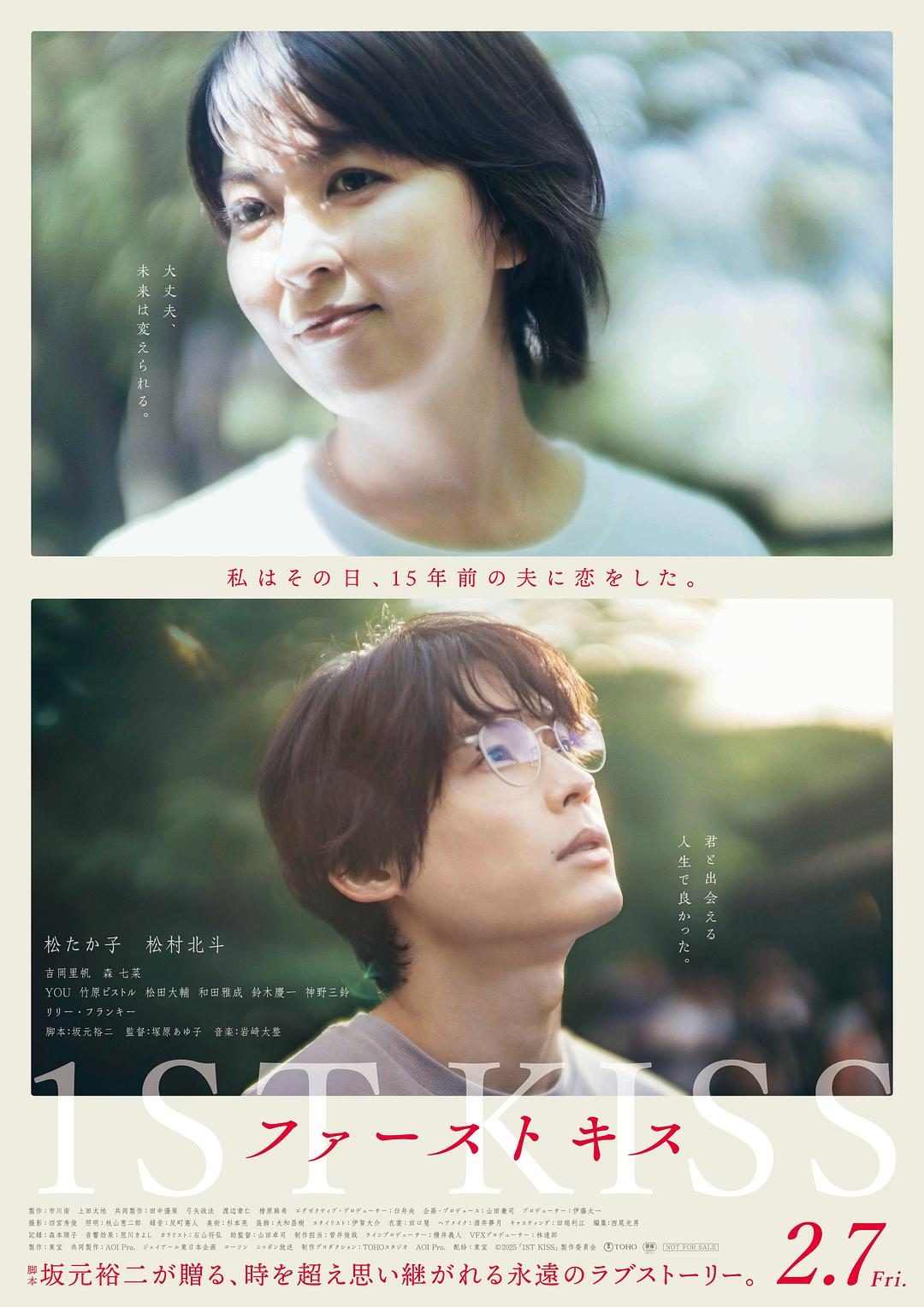 初吻 ファーストキス【2025】【爱情/奇幻】【日语】【WEBRip】【中文字幕】