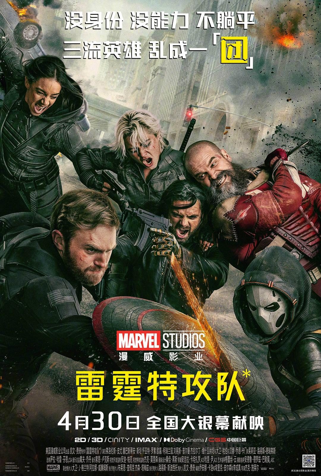 雷霆特攻队* Thunderbolts*【2025】【动作/科幻/犯罪】【美国】【WEBRip】【中英字幕】