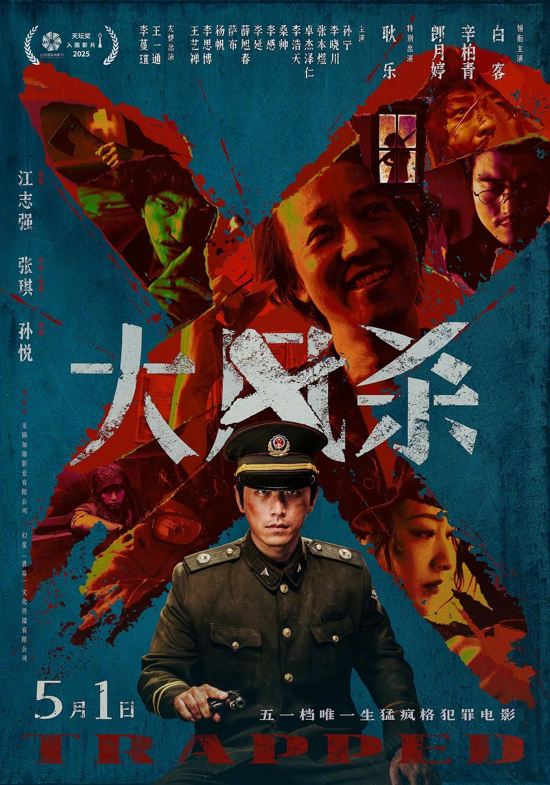 大风杀 Trapped【2025】【剧情/悬疑/犯罪】【大陆】【WEBRip】【中文字幕】