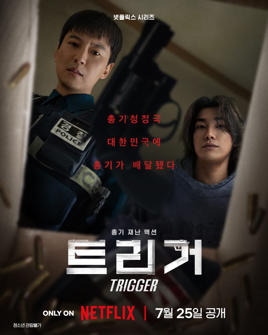 枪口彼端 트리거【2025】【动作/惊悚/灾难】【全10集】【韩剧】【中文字幕】