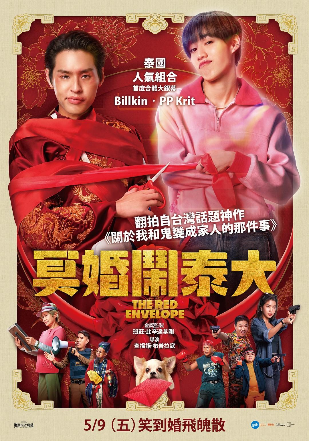 冥婚红包 ซองแดงแต่งผี【2025】【喜剧/恐怖/奇幻】【泰国】【WEBRip】【中文字幕】