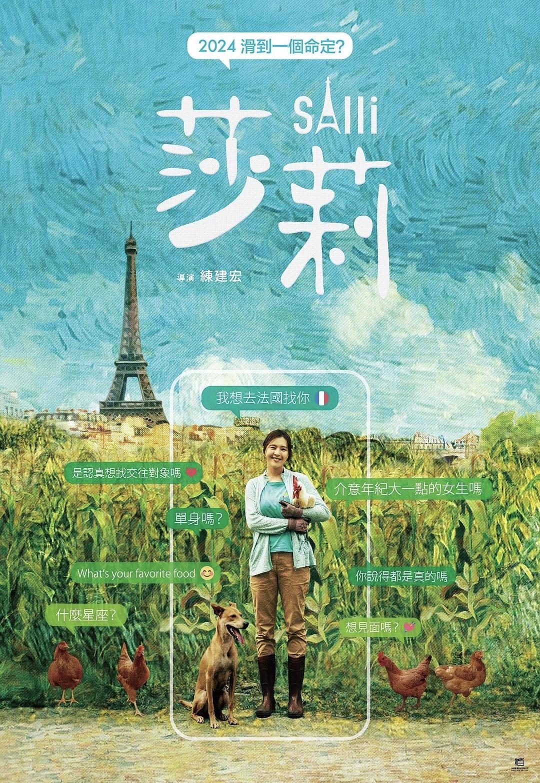 莎莉 Salli【2024】【剧情】【台湾】【WEBRip】【中文字幕】