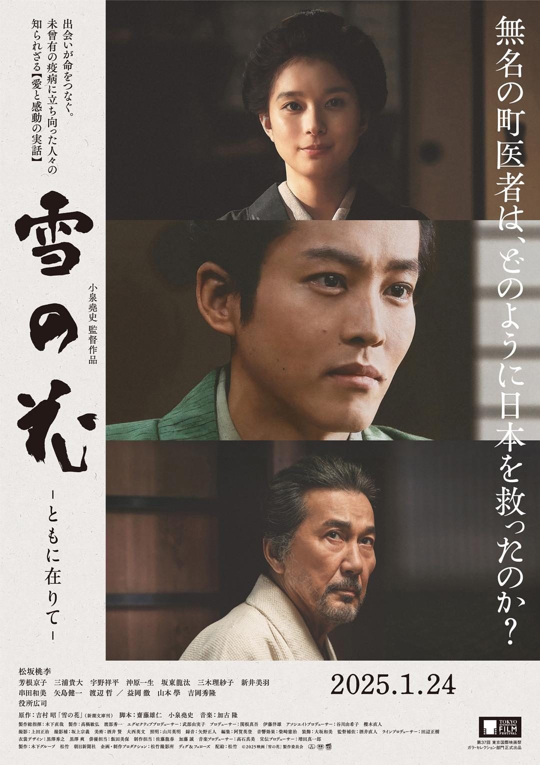 雪之花 雪の花 ―ともに在りて―【2024】【古装】【日本】【WEBRip】【中文字幕】