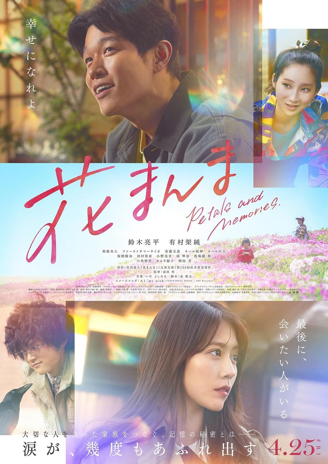 花便当 花まんま【2025】【剧情】【日本】【WEBRip】【中文字幕】