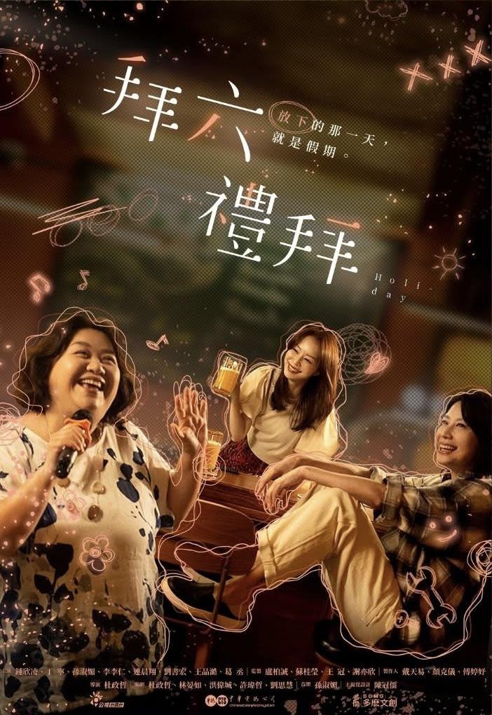 拜六礼拜 拜六禮拜【2025】【剧情】【全10集】【台剧】【中文字幕】