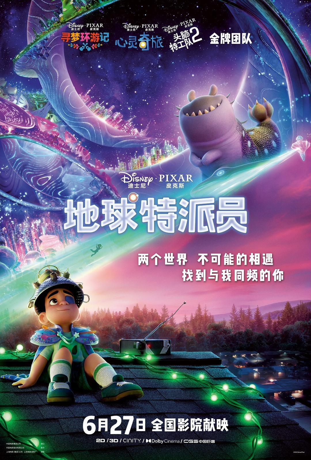 地球特派员 Elio【2025】【幻/动画/家庭/奇幻】【美国】【WEBRip】【中英字幕】
