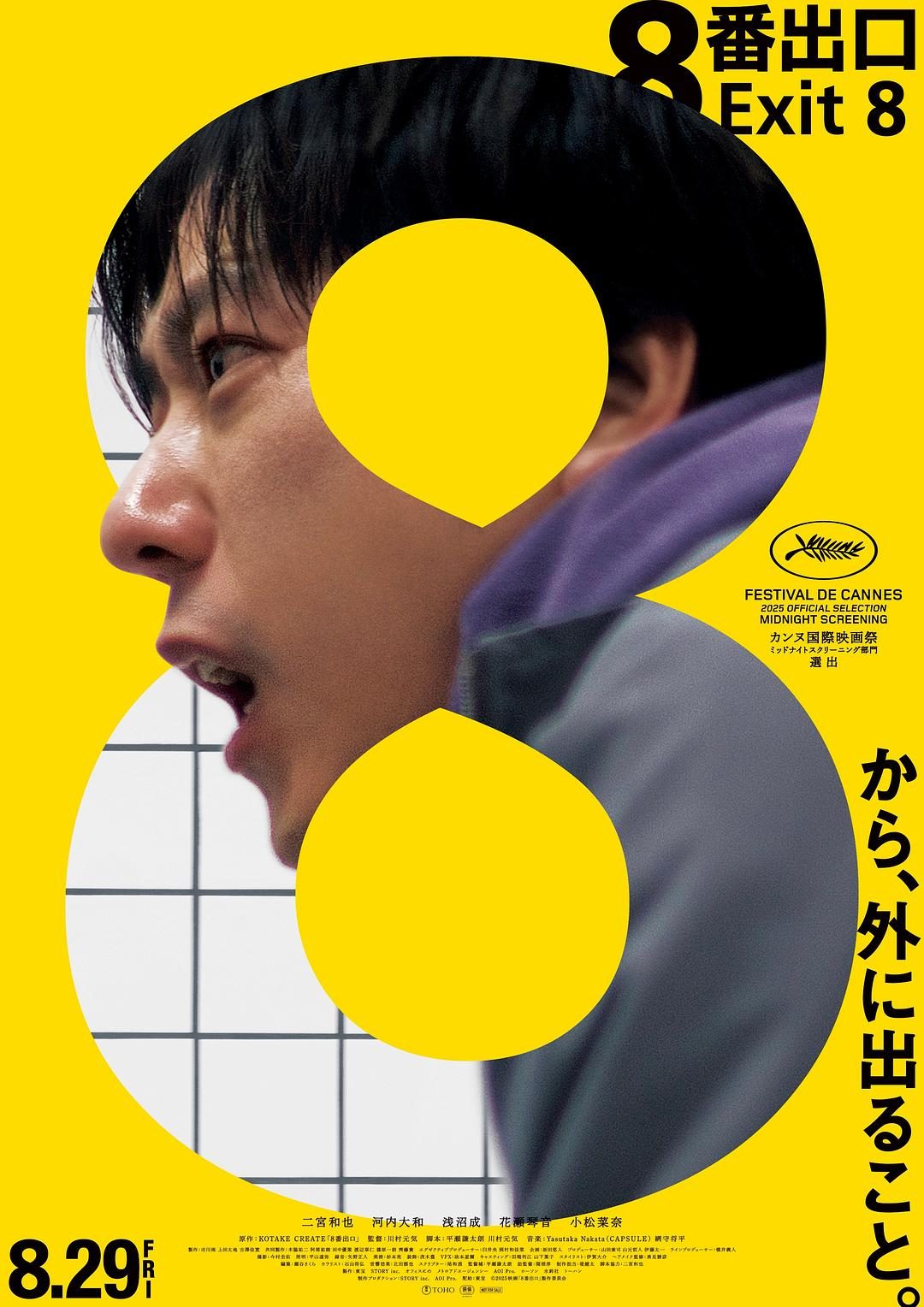 8号出口 8番出口【2025】【恐怖/冒险】【日本】【WEBRip】【中文字幕】