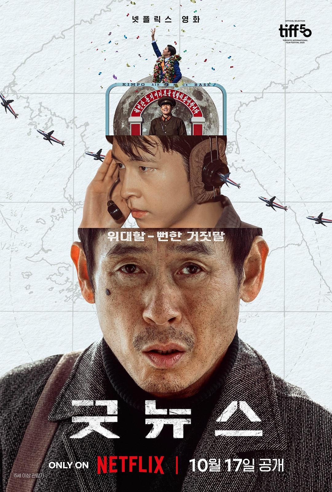 凶降喜讯 굿뉴스【2025】【喜剧/惊悚/犯罪】【韩国】【WEBRip】【中文字幕】