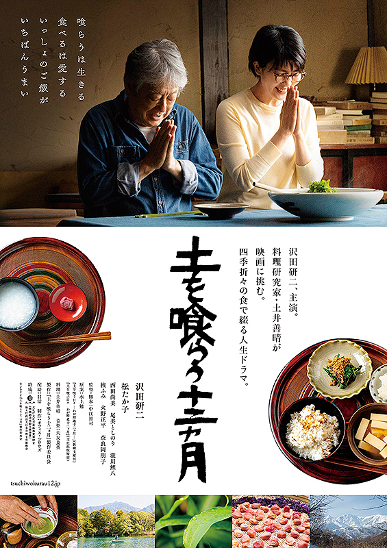 吃土的十二个月 土を喰らう十二ヵ月【2022】【剧情】【日本】【WEBRip】【中文字幕】