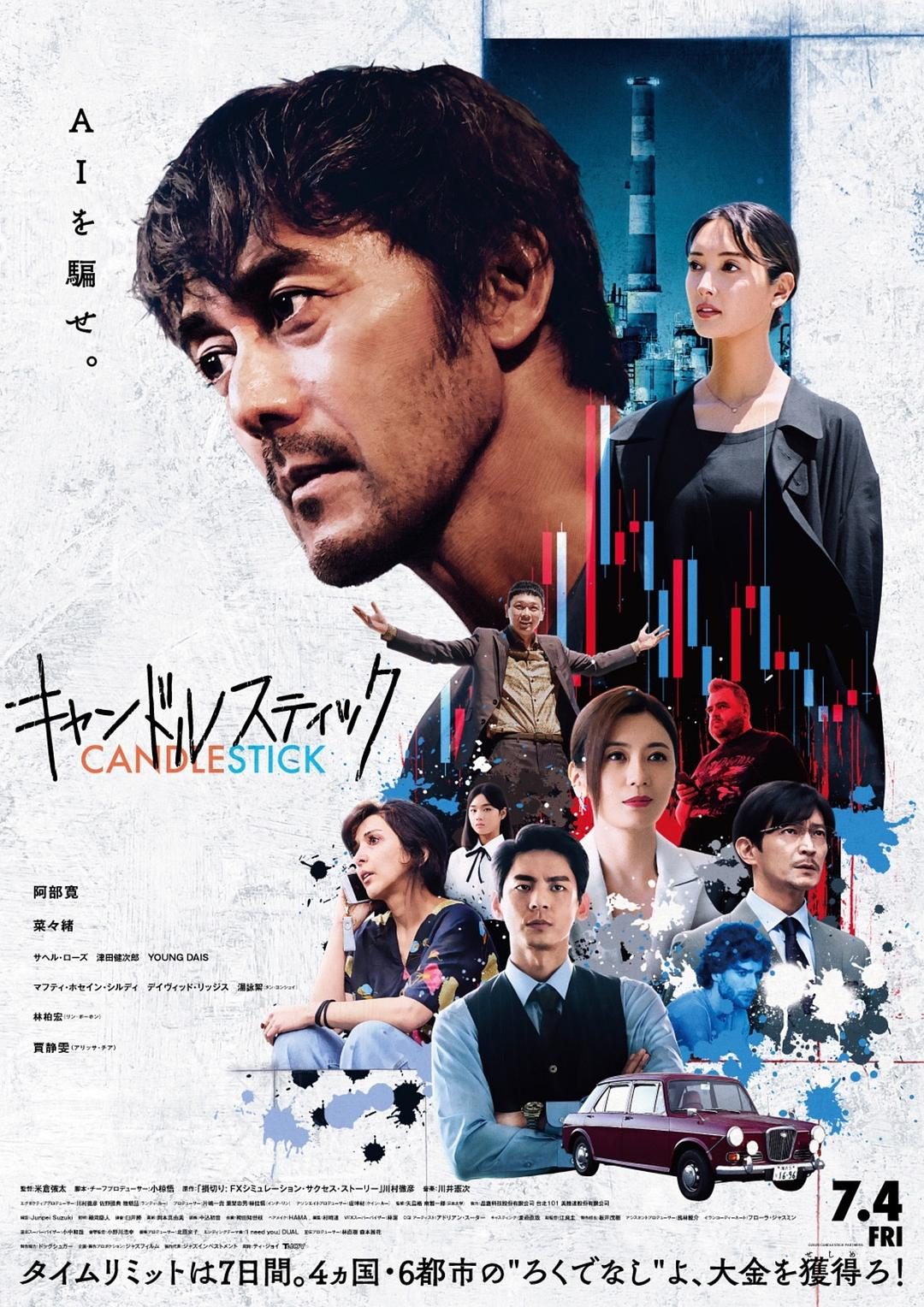 蜡烛台 キャンドルスティック【2025】【剧情】【日本】【WEBRip】【中文字幕】