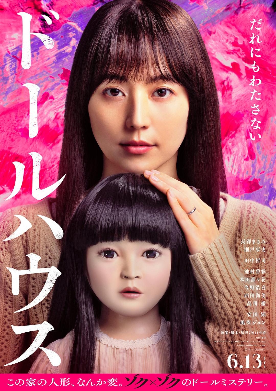 人偶之家 ドールハウス【2025】【恐怖】【日本】【WEBRip】【中文字幕】