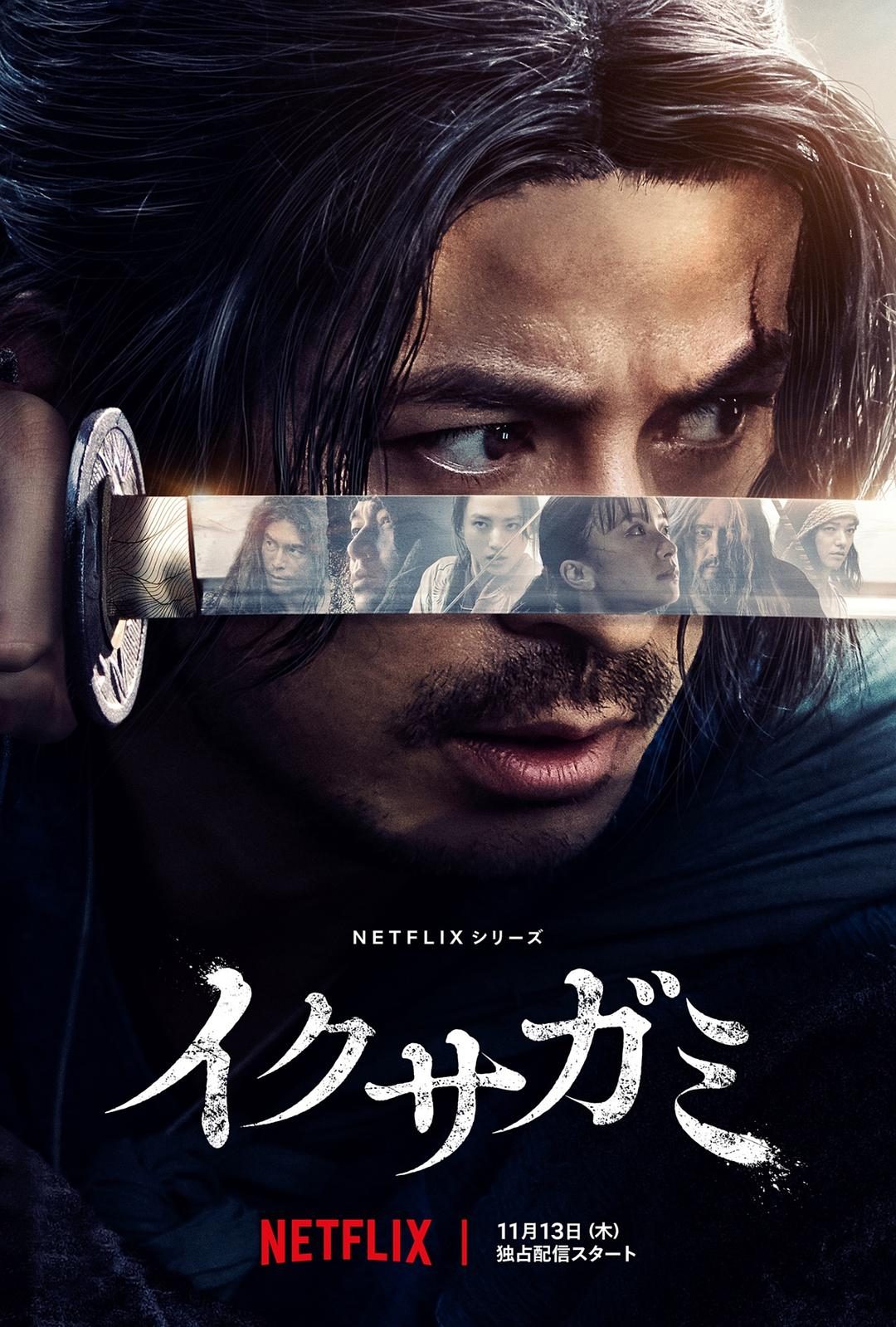 武士生死斗 イクサガミ【2025】【剧情/动作/惊悚/历史】【日本】【WEBRip】【中文字幕】