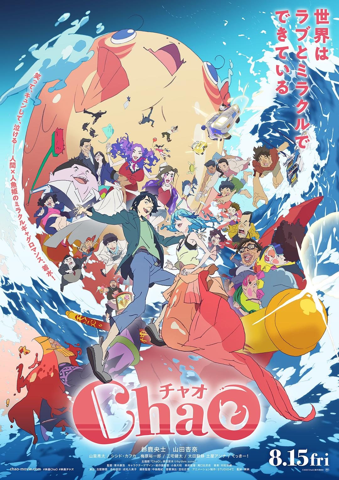 ChaO，我代表人类跟人鱼结婚了 ChaO【2025】【动画】【日本】【WEBRip】【中文字幕】