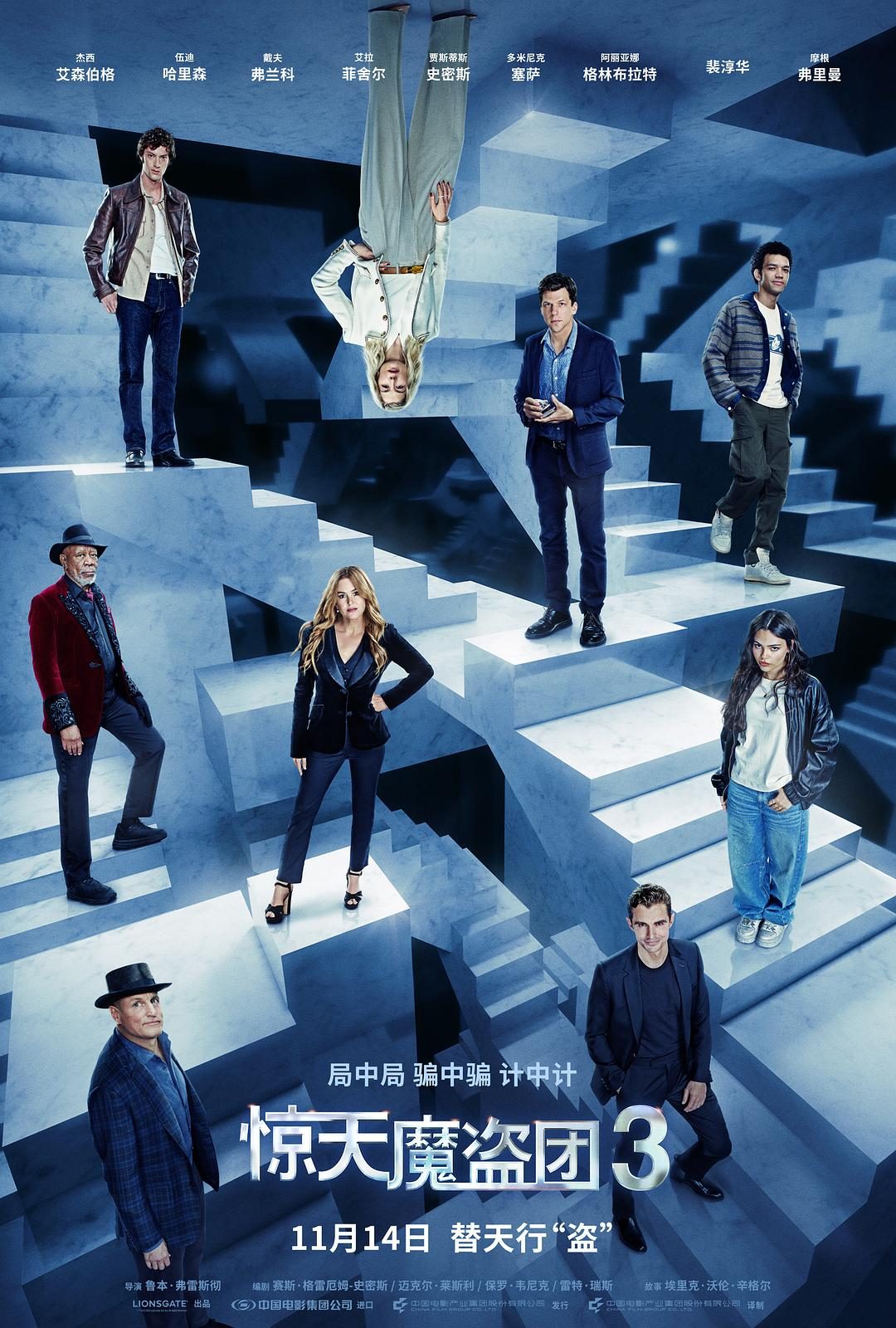 惊天魔盗团3 Now You See Me: Now You Don't【2025】【剧情/动作/犯罪】【美国】【WEBRip】【中英字幕】