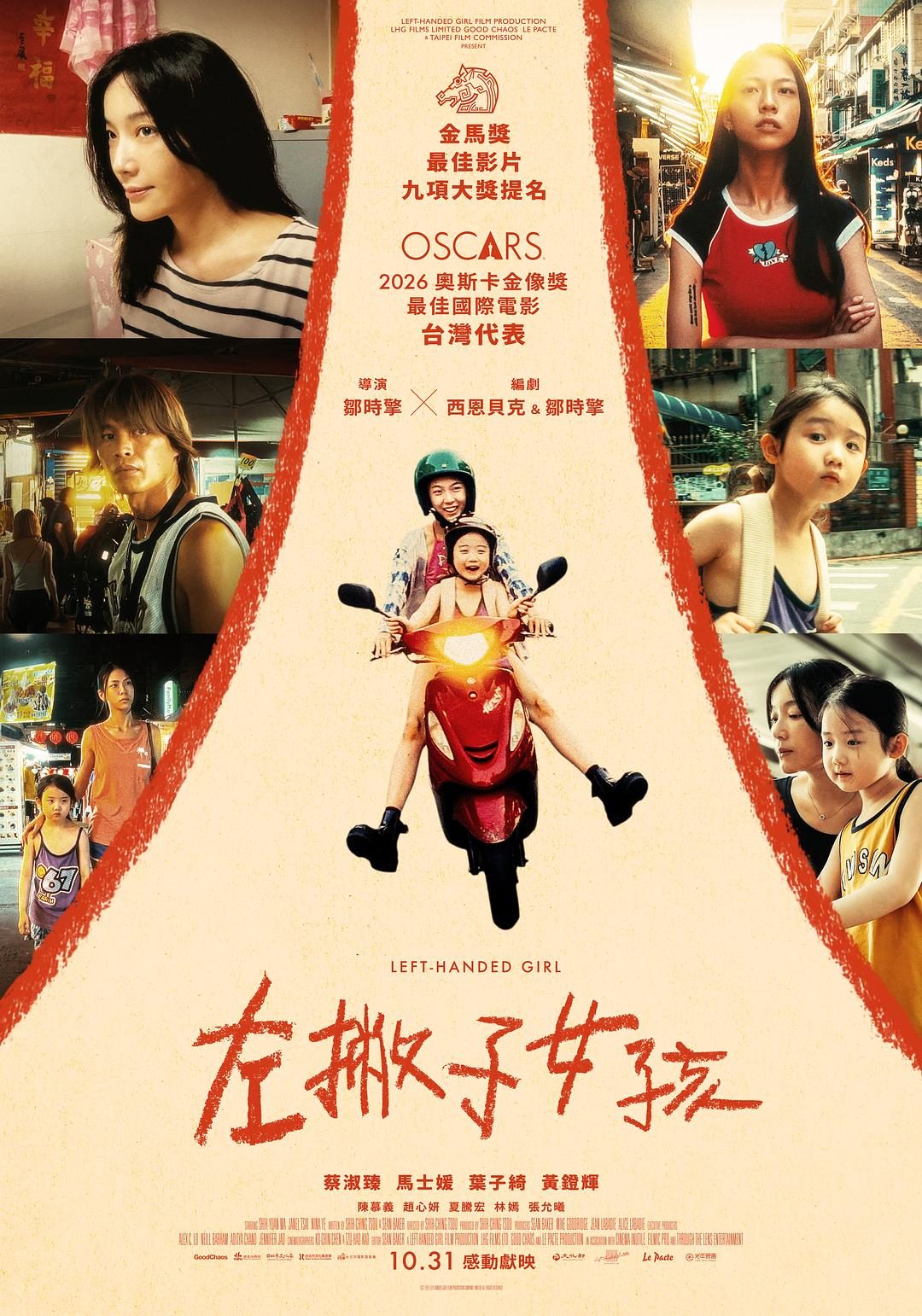左撇子女孩 Left-Handed Girl【2025】【剧情】【台湾】【WEBRip】【中文字幕】