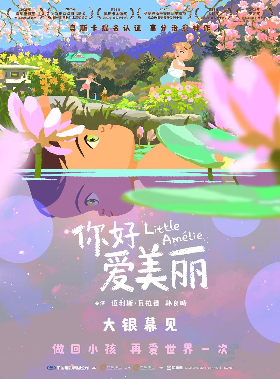 你好，爱美丽 Amélie et la métaphysique des tubes【2025】【动画/家庭】【法国】【WEBRip】【中文字幕】
