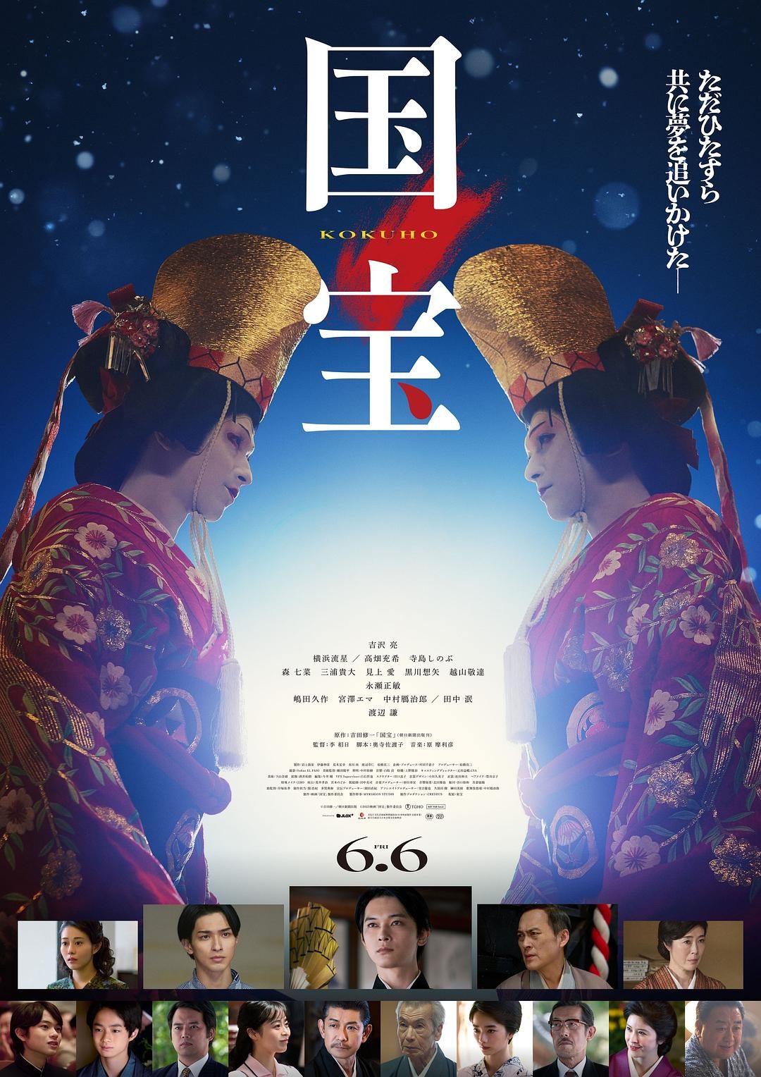 国宝 KOKUHO【2025】【剧情】【日本】【WEBRip】【中文字幕】