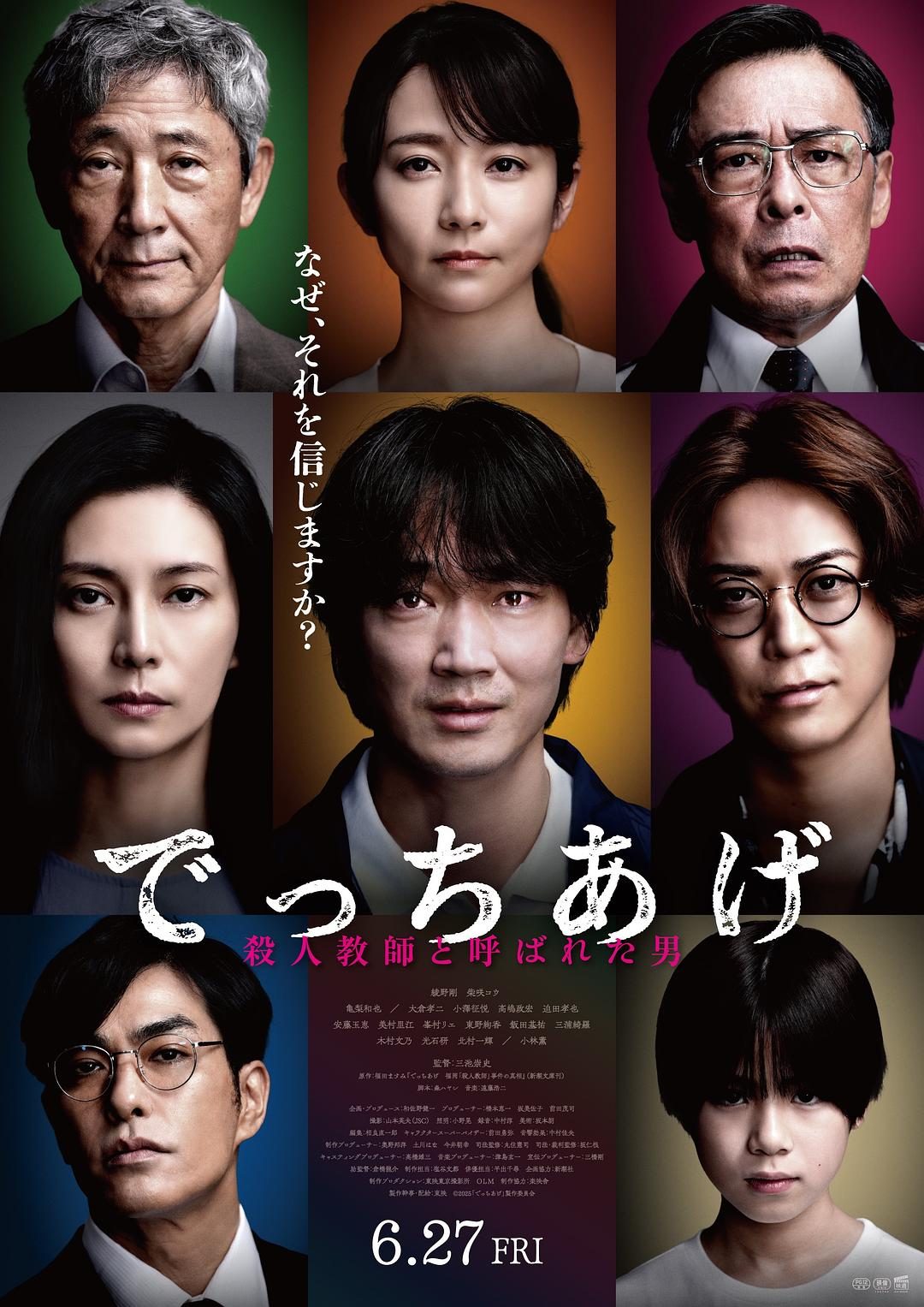 捏造 でっちあげ【2025】【剧情/惊悚/犯罪】【日本】【WEBRip】【中文字幕】
