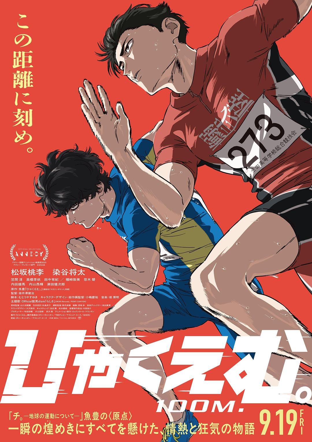 百米。 ひゃくえむ。【2025】【运动/动画】【日本】【WEBRip】【中文字幕】