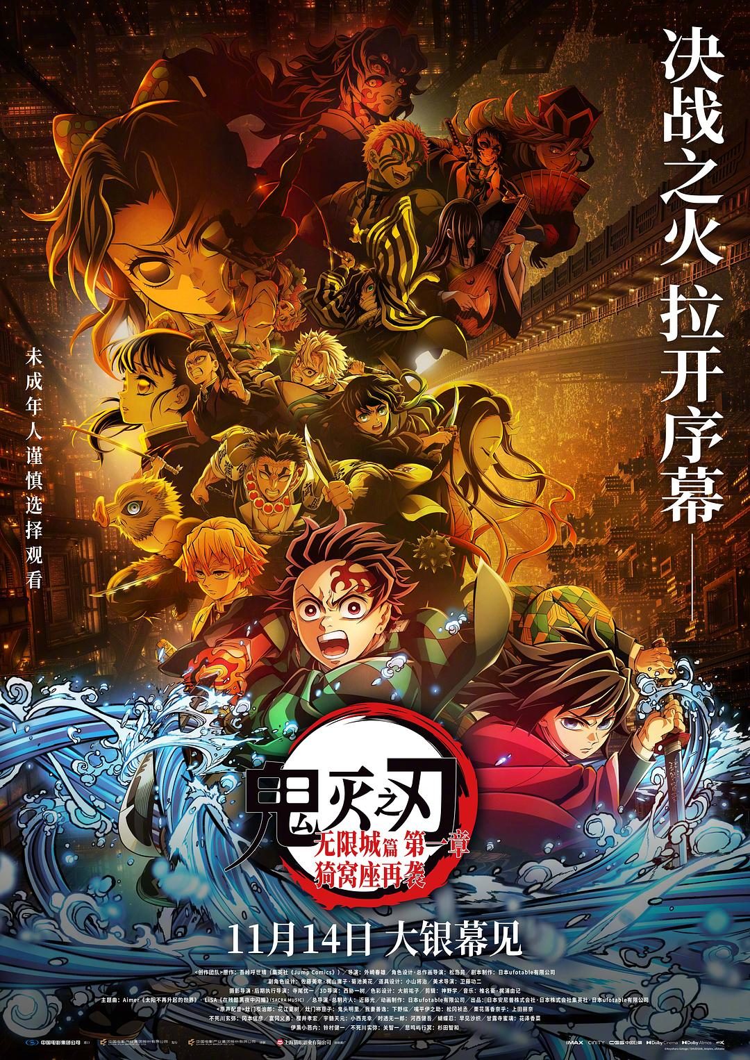 鬼灭之刃：无限城篇 第一章 猗窝座再袭 劇場版「鬼滅の刃」無限城編 第一章 猗窩座再来【2025】【动作/动画/奇幻/冒险】【日本】【WEBRip】【中文字幕】