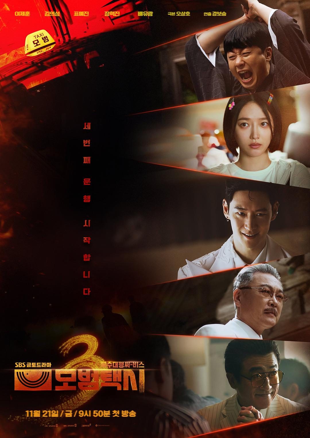 模范出租车3 모범택시 시즌3【2025】【剧情/动作/悬疑/犯罪】【全16集】【韩剧】【中文字幕】