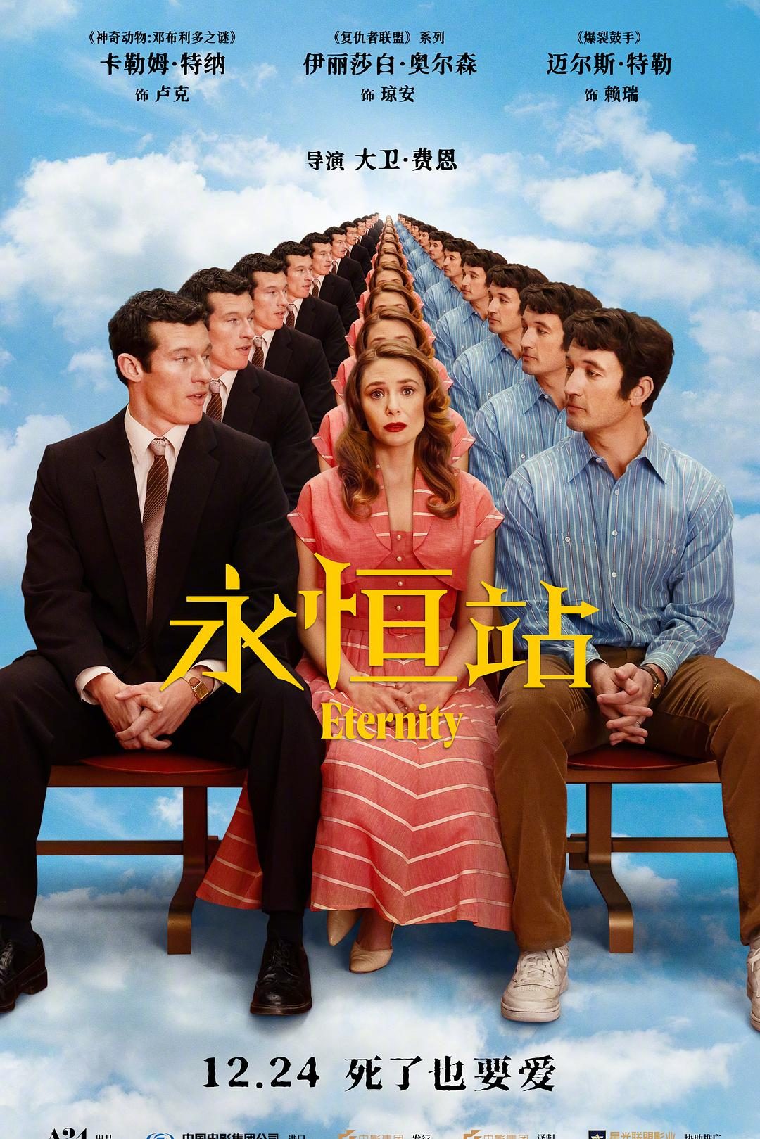 永恒站 Eternity【2025】【剧情/喜剧/爱情/奇幻】【美国】【WEBRip】【中英字幕】
