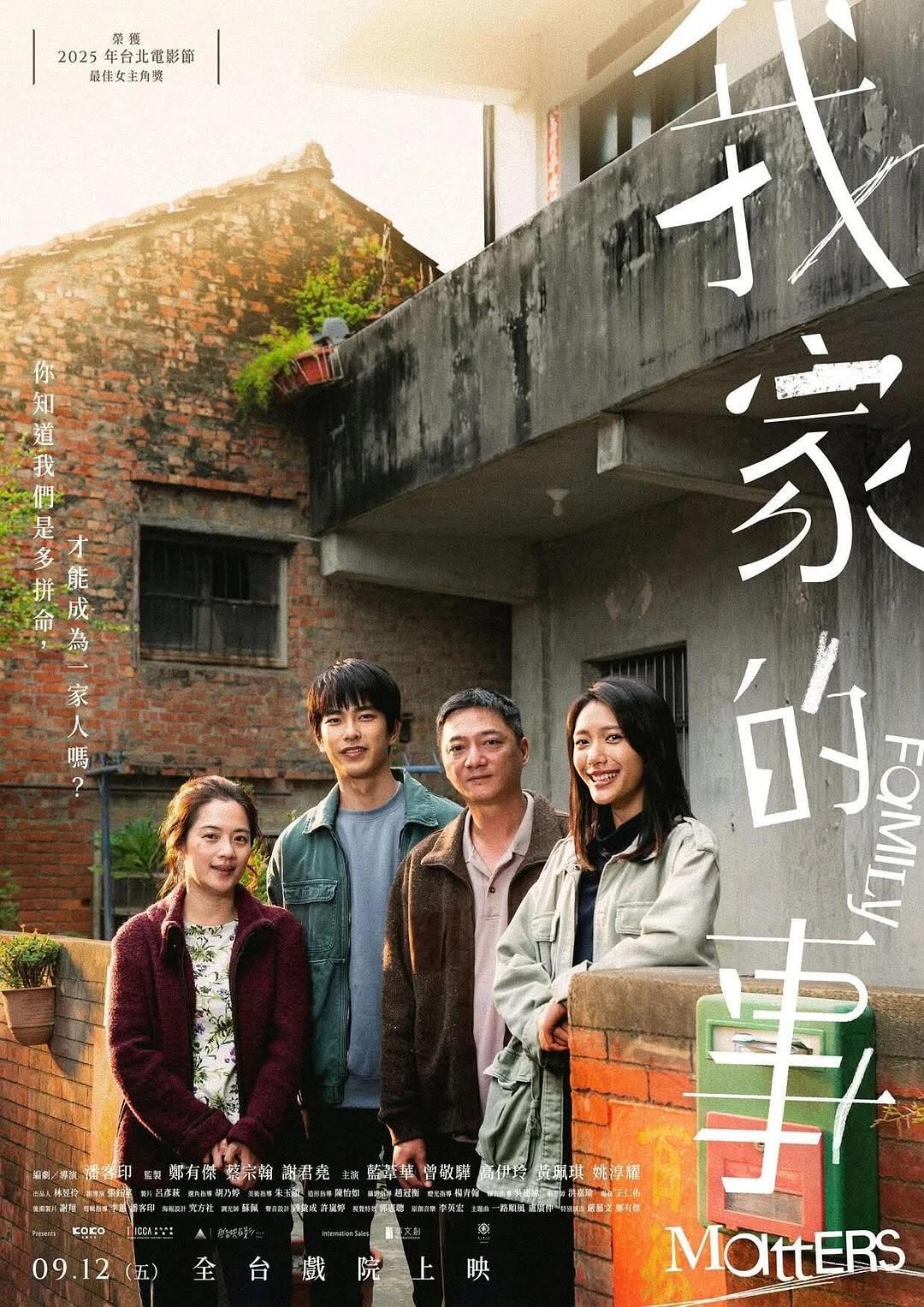我家的事 Family Matters【2025】【剧情】【台湾】【WEBRip】【中文字幕】