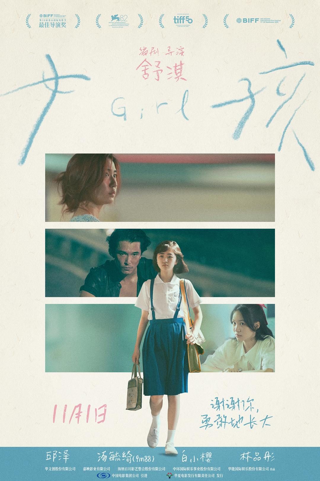 女孩 Girl【2025】【剧情】【台湾】【WEBRip】【中文字幕】
