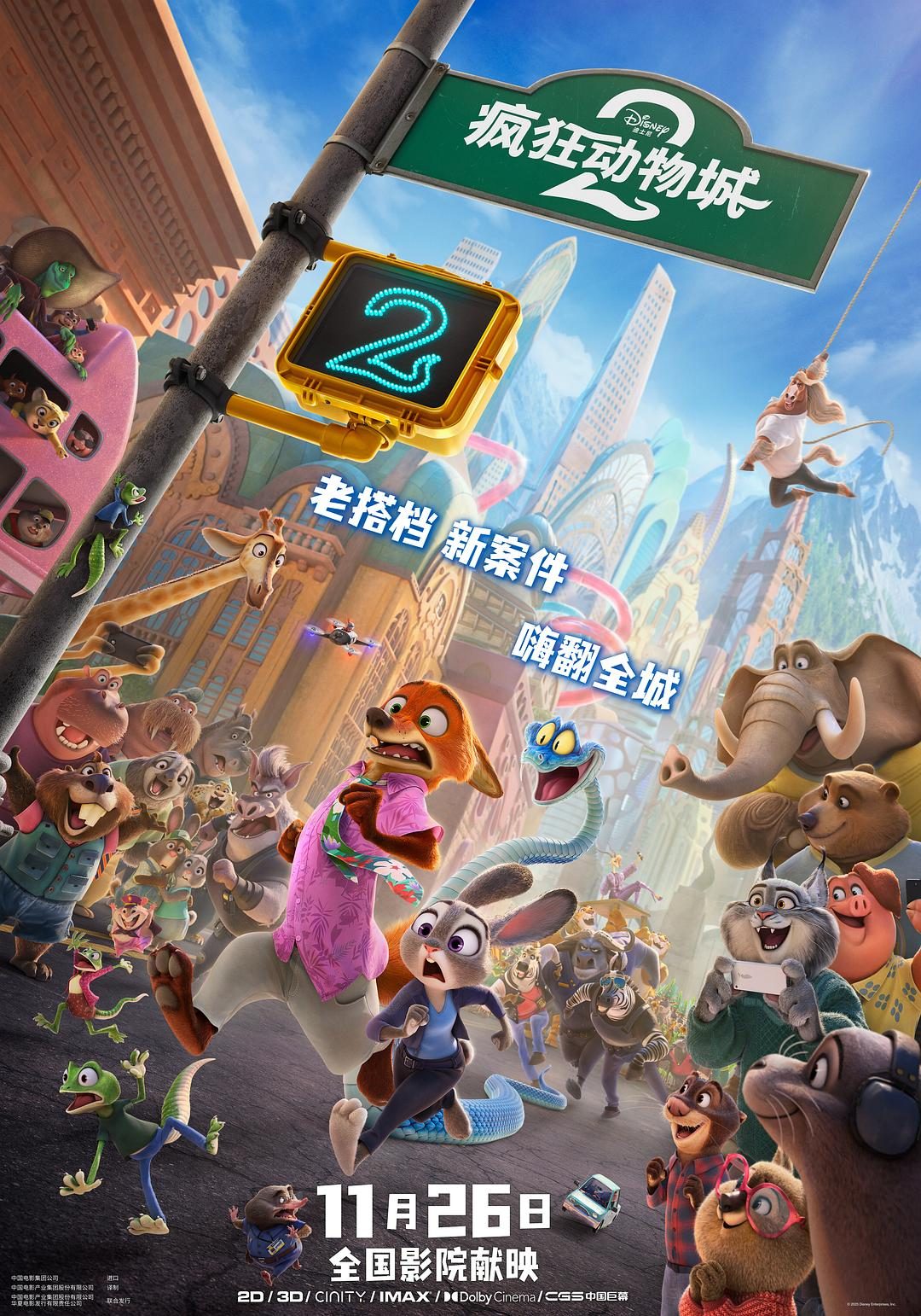 疯狂动物城2 Zootopia 2【2025】【动画/悬疑/犯罪/冒险】【美国】【WEBRip】【中英字幕】