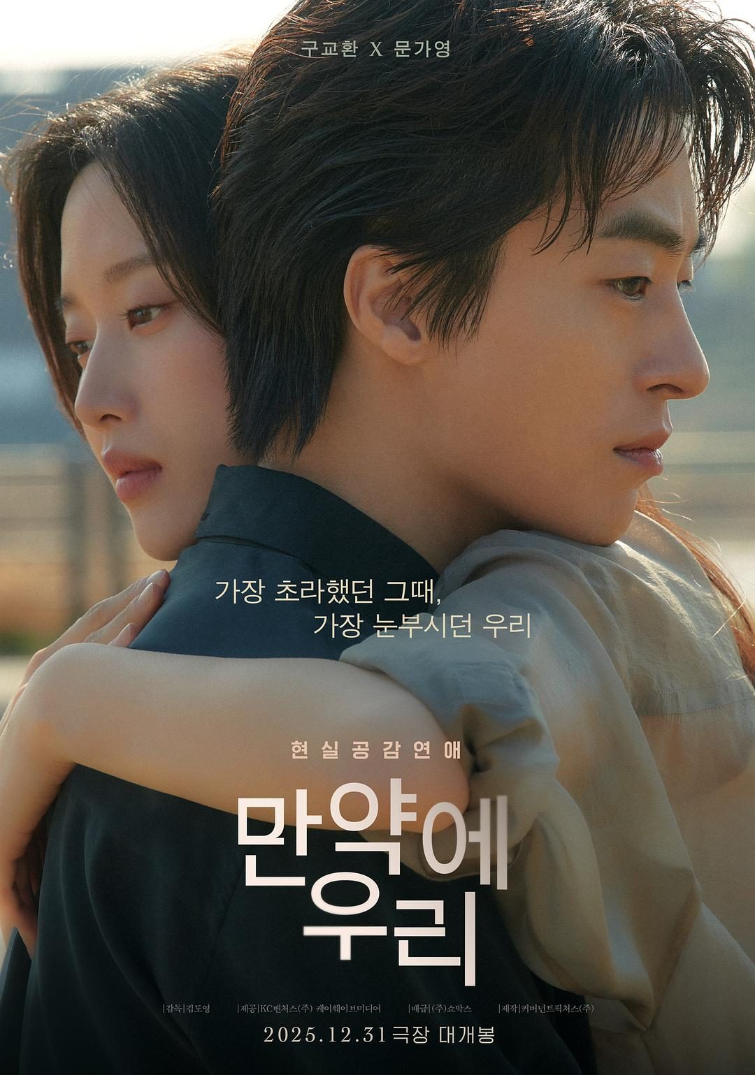 后来的我们 만약에 우리【2025】【剧情/爱情】【韩国】【WEBRip】【中文字幕】