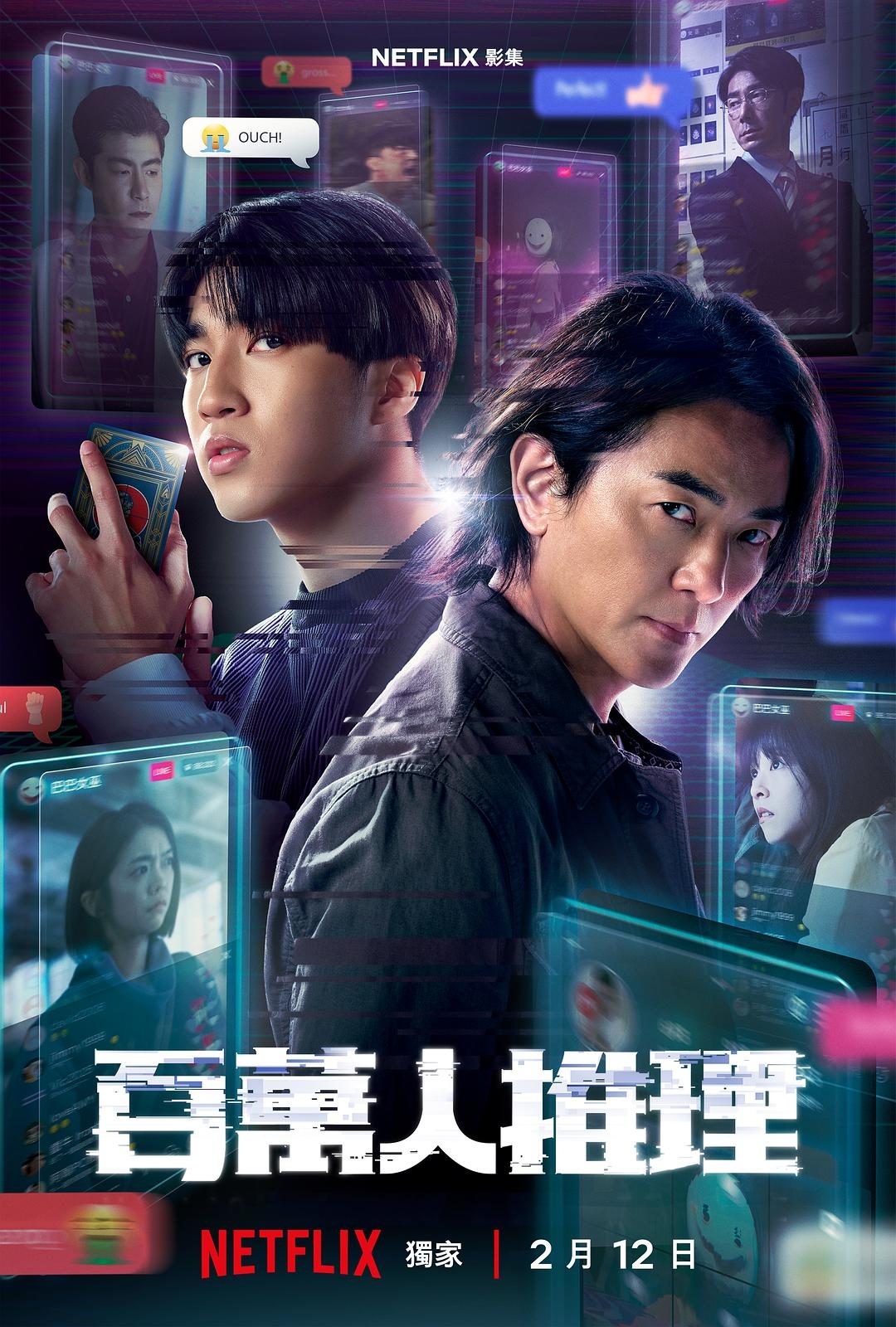 百万人推理 百萬人推理【2026】【剧情/悬疑/犯罪】【全08集】【台剧】【中文字幕】