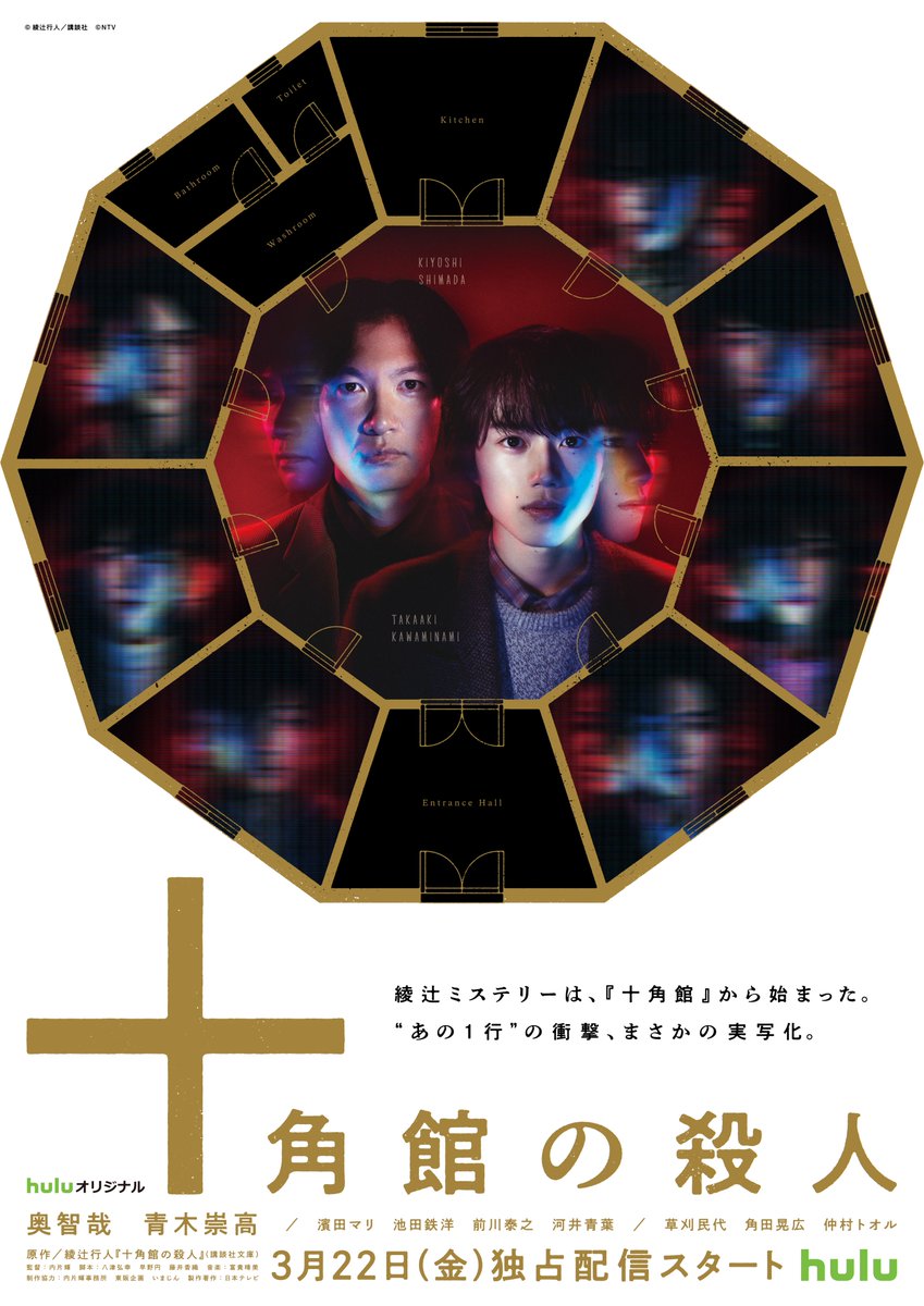 十角馆事件 十角館の殺人【2024】【悬疑/惊悚/犯罪】【全05集】【日剧】【中文字幕】