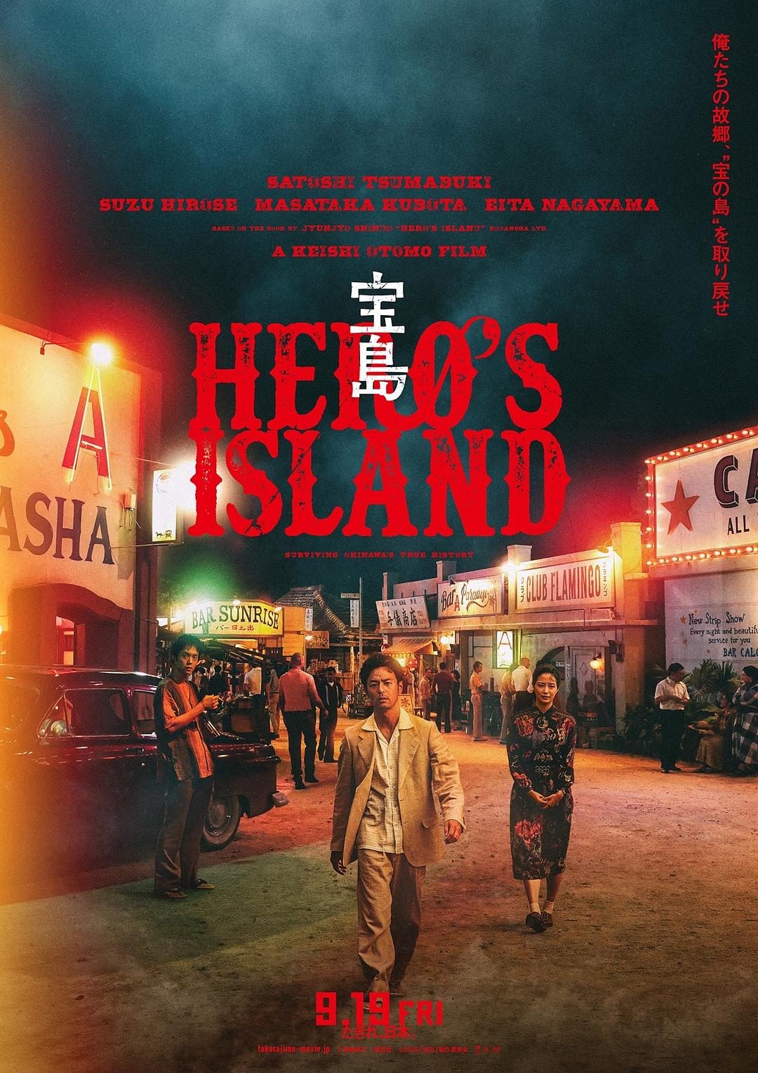 宝岛 宝島【2025】【剧情/历史】【日本】【WEBRip】【中文字幕】