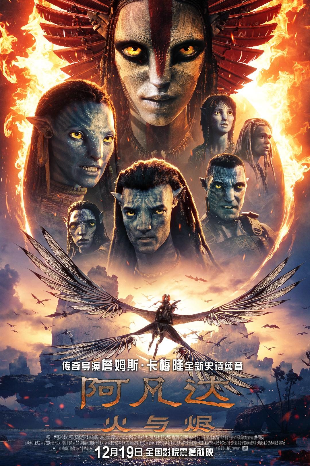 阿凡达：火与烬 Avatar: Fire and Ash【2025】【动作/科幻/惊悚/奇幻/冒险】【美国】【WEBRip】【中英字幕】