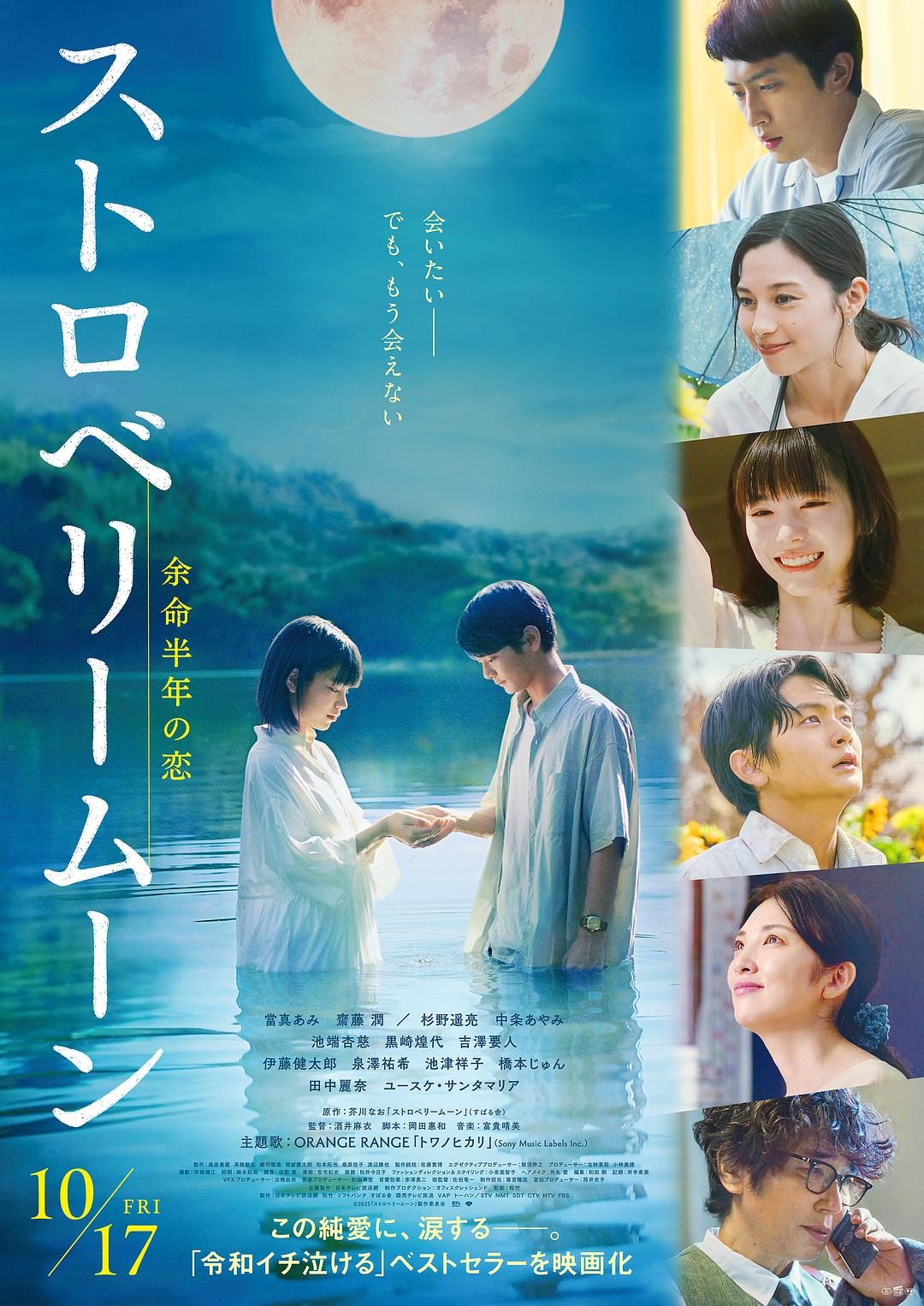 草莓月亮 ストロベリームーン　余命半年の恋【2025】【剧情/爱情】【日本】【WEBRip】【中文字幕】