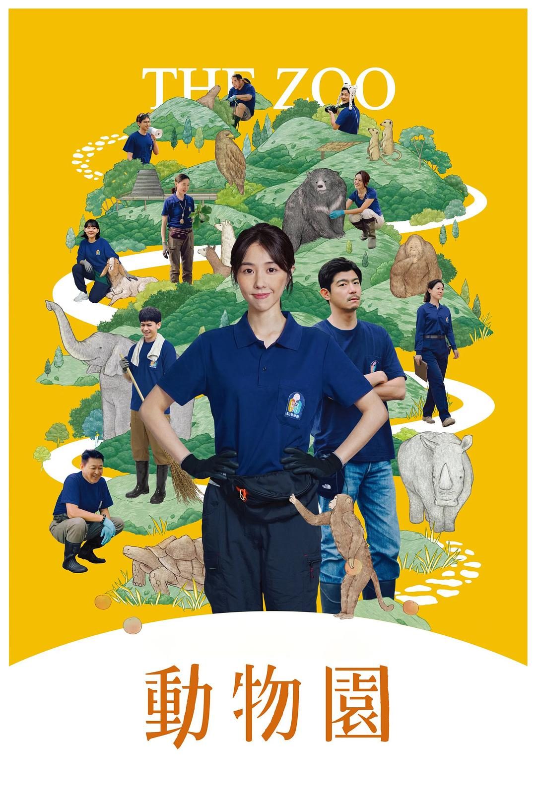 动物园 動物園【2026】【剧情】【全10集】【台剧】【中文字幕】
