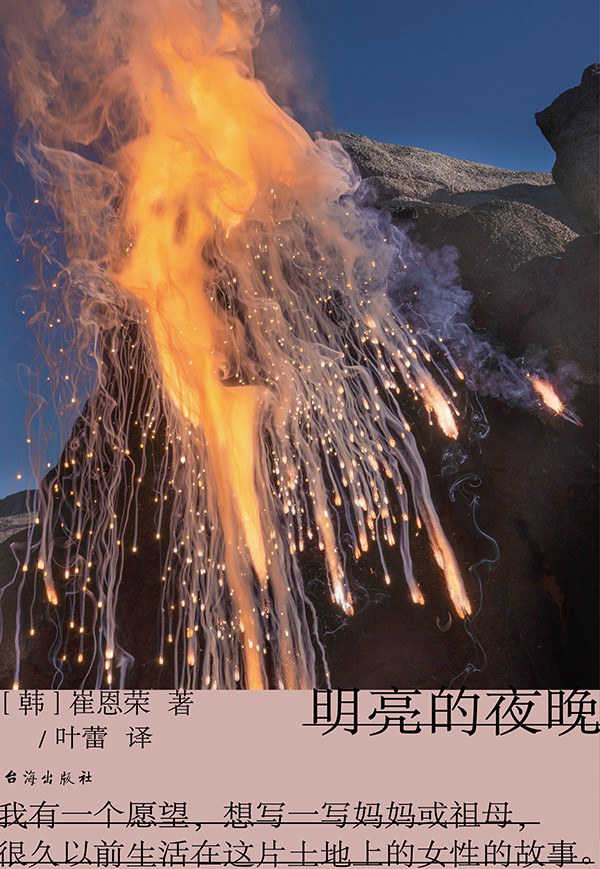 《明亮的夜晚》