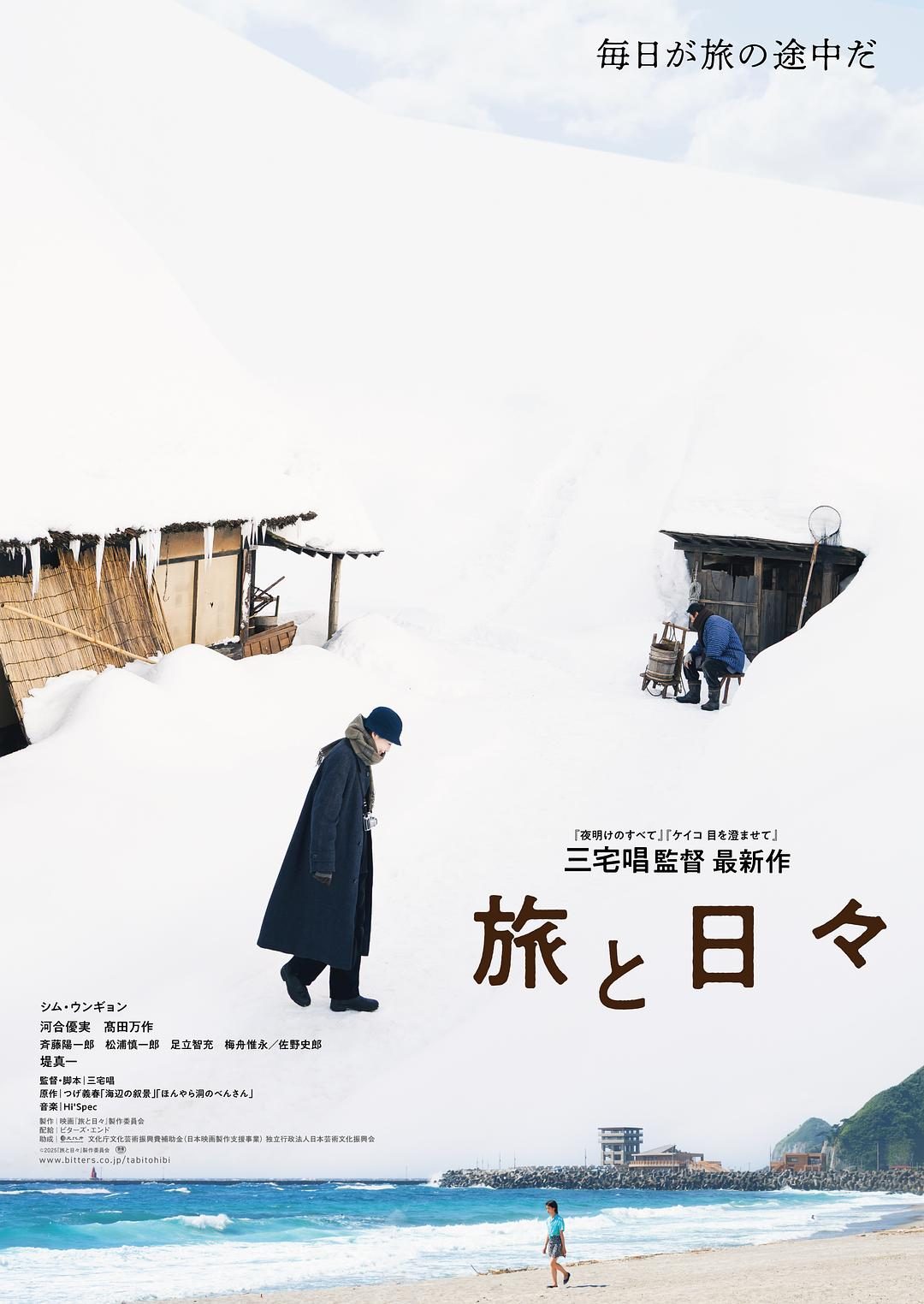 旅途中的日子 旅と日々【2025】【剧情】【日本】【WEBRip】【中文字幕】