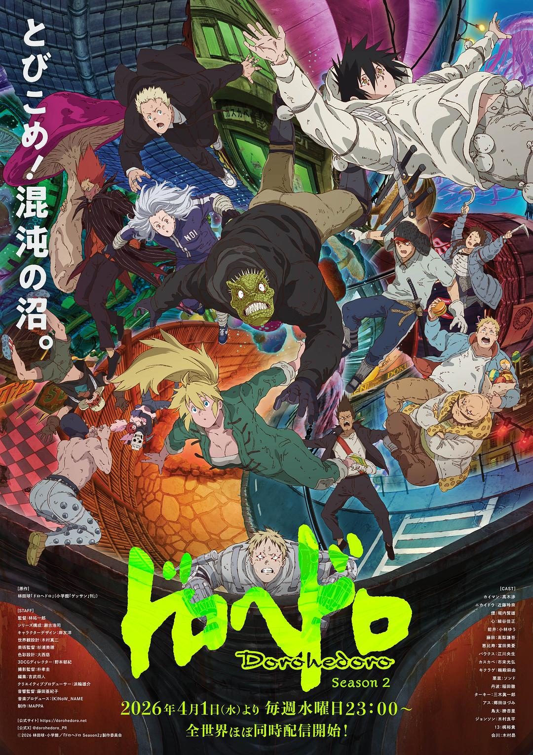 异兽魔都 第二季 ドロヘドロ Season 2【2026】【动作/动画/悬疑/奇幻】【更新至03集】【日漫】【中文字幕】