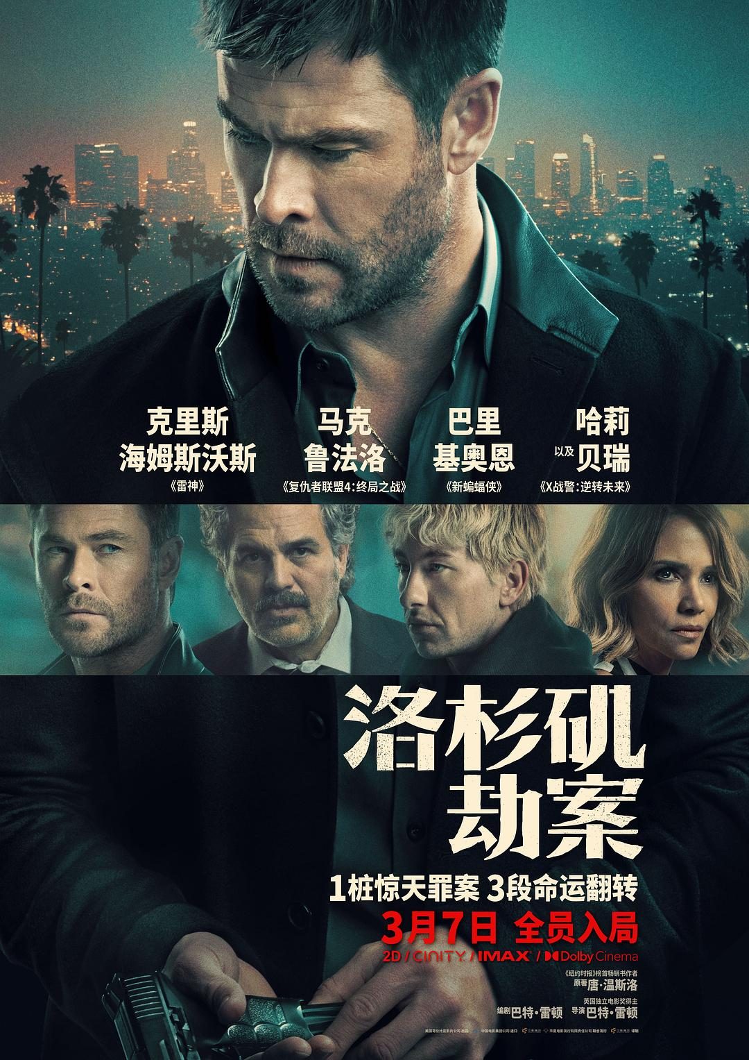 洛杉矶劫案 Crime 101【2026】【剧情/动作/犯罪】【美国】【WEBRip】【中英字幕】